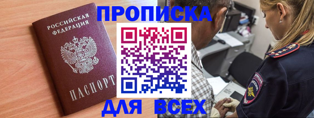 прописка в Микуни