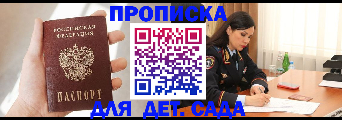 прописка штамп в Микуни