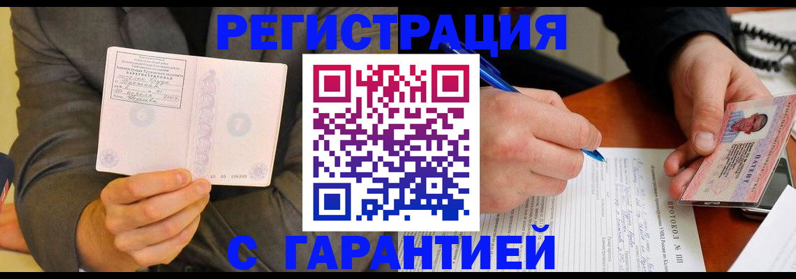 временная регистрация купить в Микуни