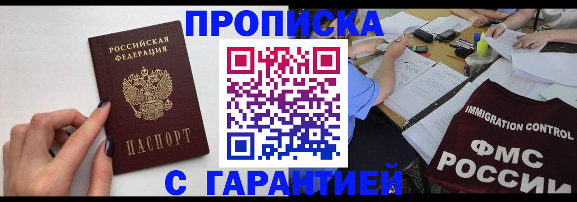 временная регистрация в квартире в Микуни