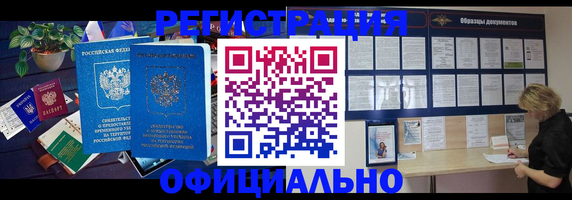 временная регистрация в Микуни