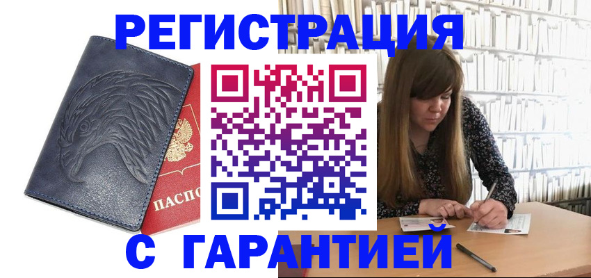прописка для работы в Микуни