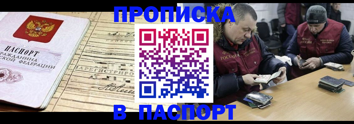 прописка 2025 в Микуни