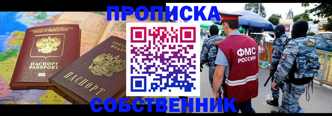 временная регистрация купить в Микуни